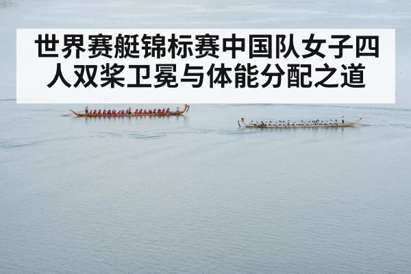 rowing race competition